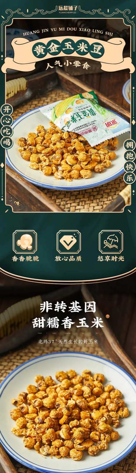 零食爆米花电商详情页-采灵感-https://www.cailinggan.com/