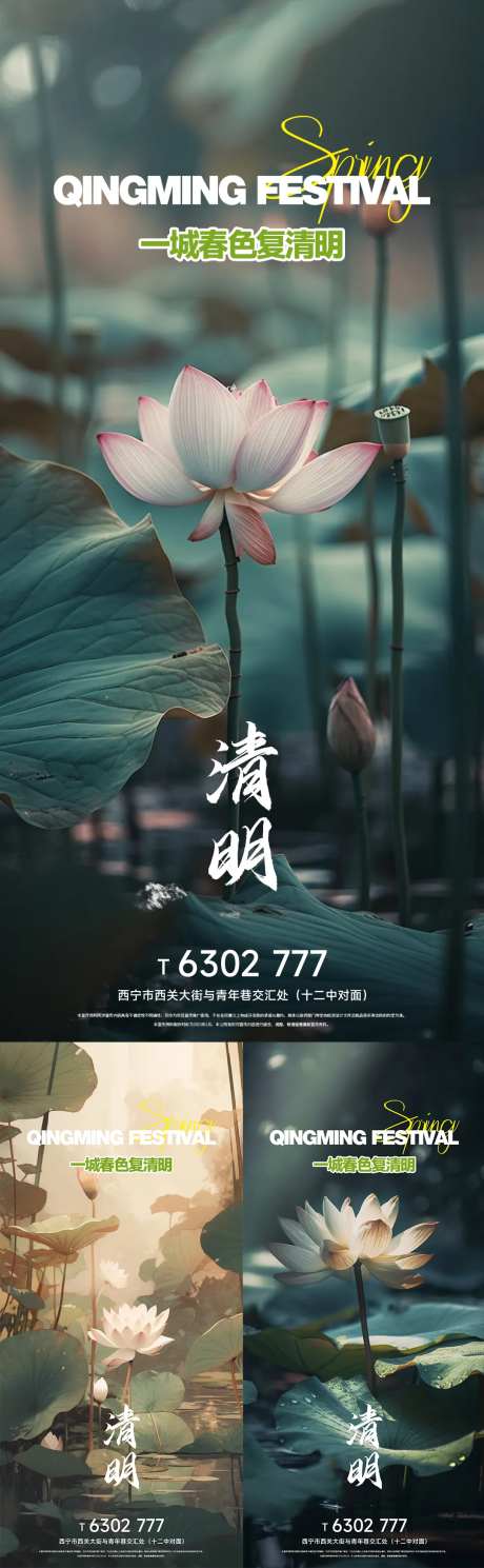 清明节气荷花海报-采灵感-https://www.cailinggan.com/