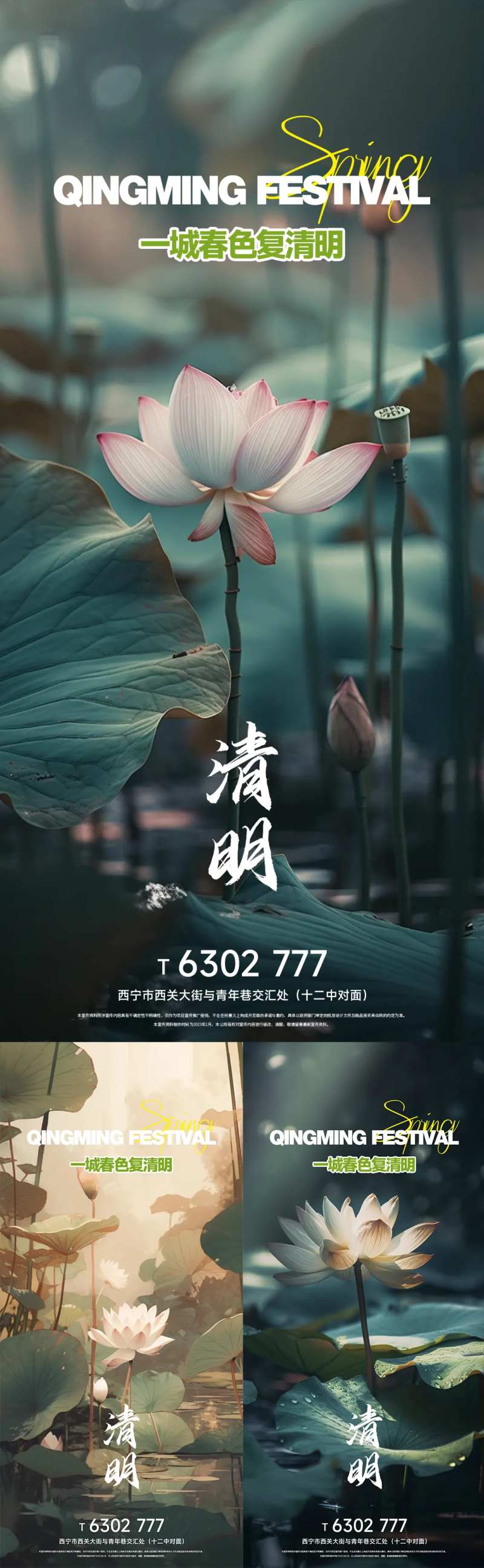 清明节气荷花海报-采灵感-cailinggan.com