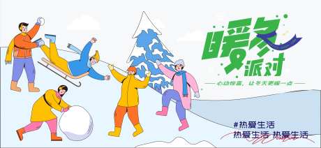 暖冬派对-采灵感-https://www.cailinggan.com/