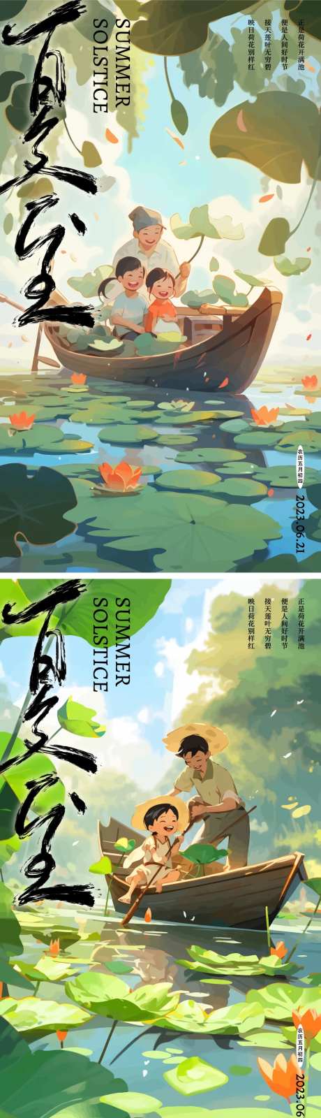 夏至荷塘海报-采灵感-https://www.cailinggan.com/