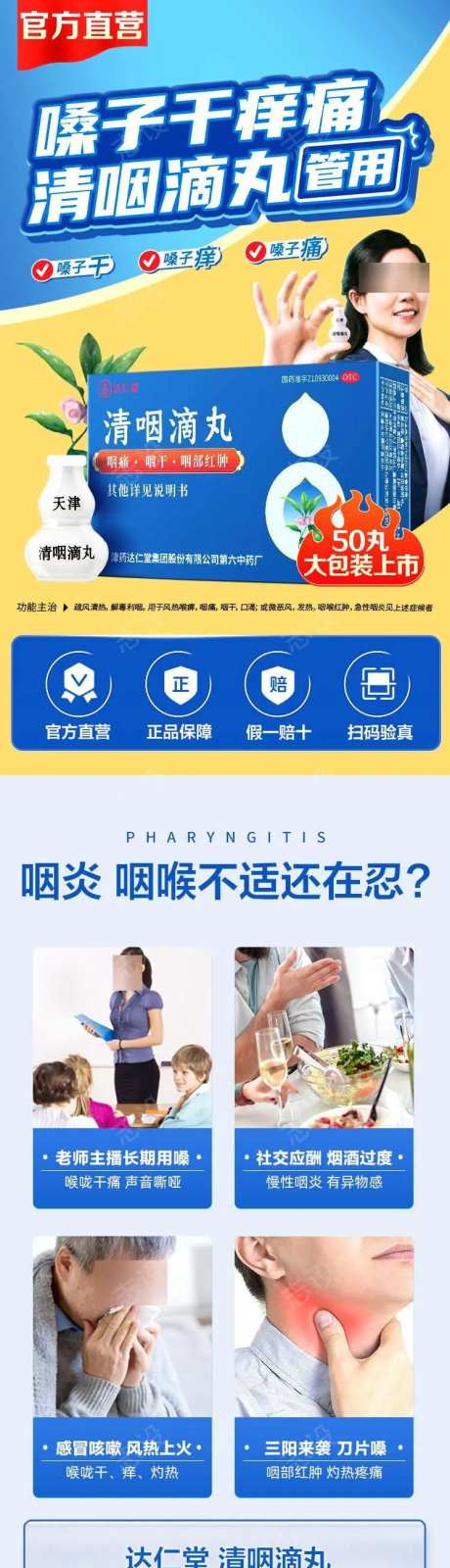 医药咽炎蓝色详情页-采灵感-https://www.cailinggan.com/