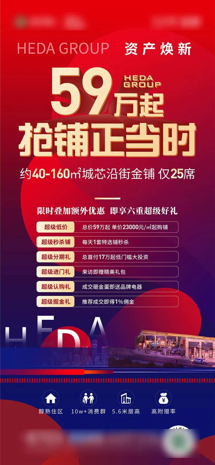 年终抢铺-采灵感-cailinggan.com