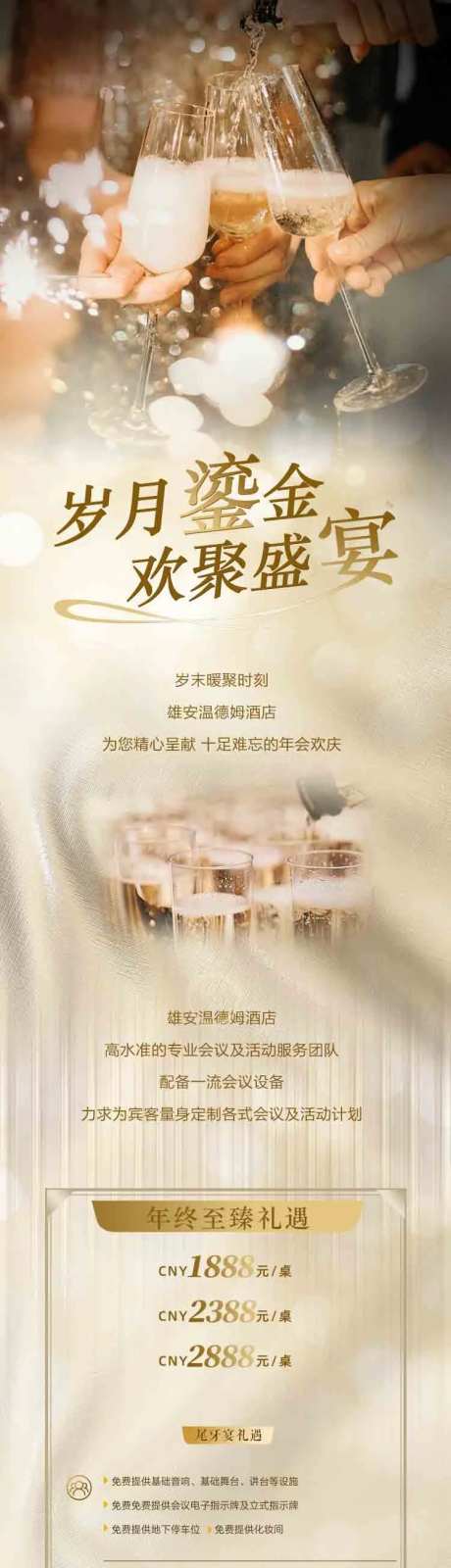 年末尾牙宴宣传长图-采灵感-https://www.cailinggan.com/