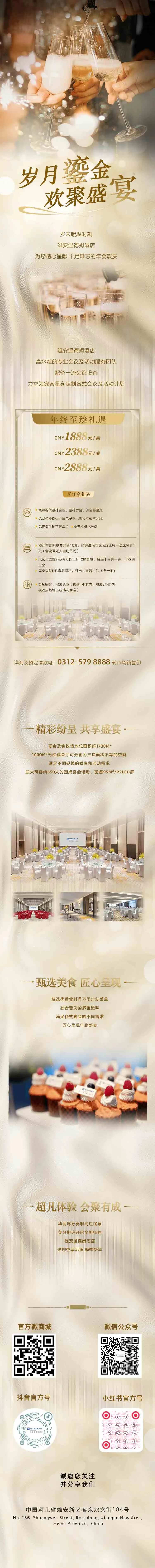 年末尾牙宴宣传长图-采灵感-cailinggan.com