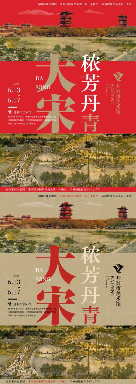 美术展国画艺术展海报-采灵感-https://www.cailinggan.com/