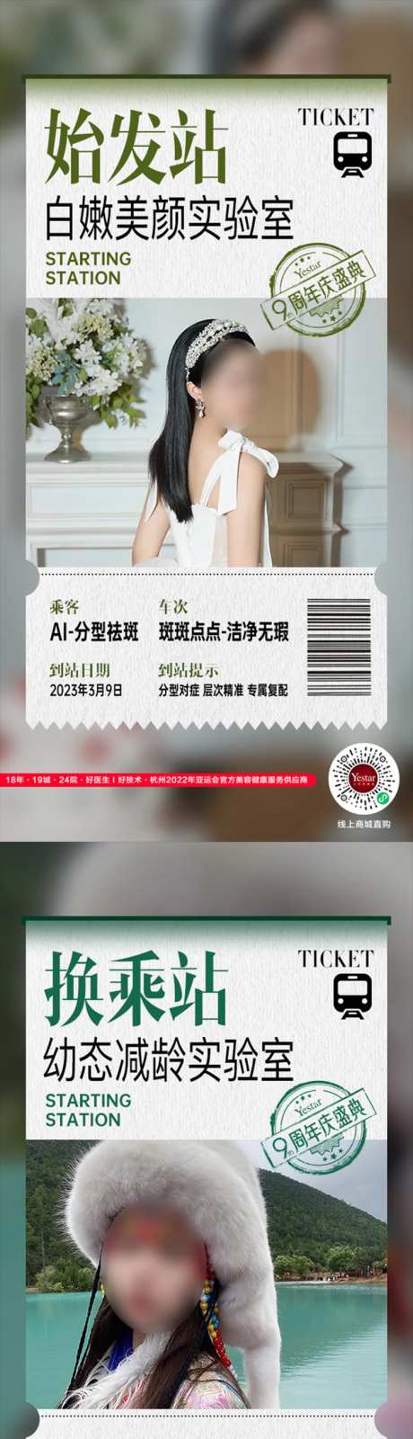 医美整形项目创意海报-采灵感-https://www.cailinggan.com/