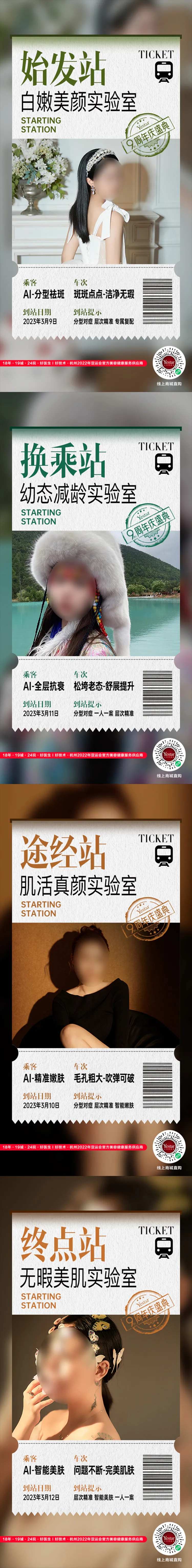 医美整形项目创意海报-采灵感-cailinggan.com