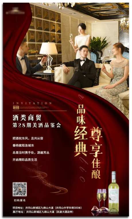 品酒会邀请函海报-采灵感-https://www.cailinggan.com/