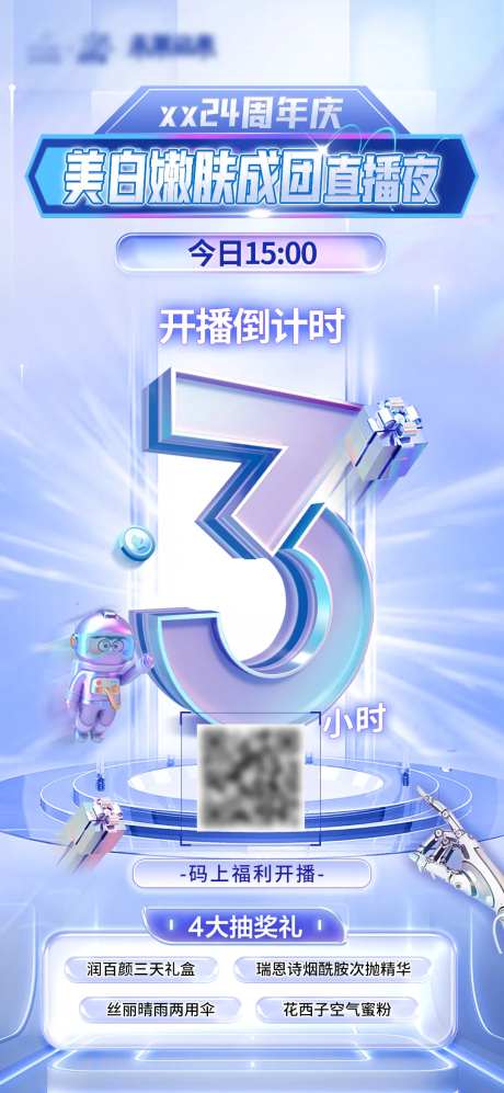 医美直播倒计时海报-采灵感-https://www.cailinggan.com/