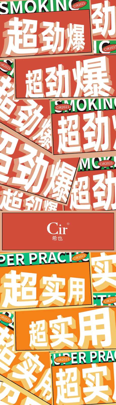 超劲爆超实用超硬核海报-采灵感-https://www.cailinggan.com/