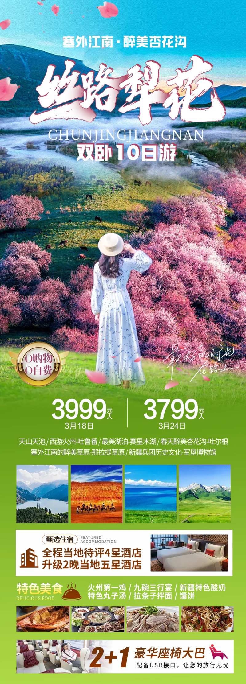 丝路犁花新疆旅游海报 -采灵感-cailinggan.com