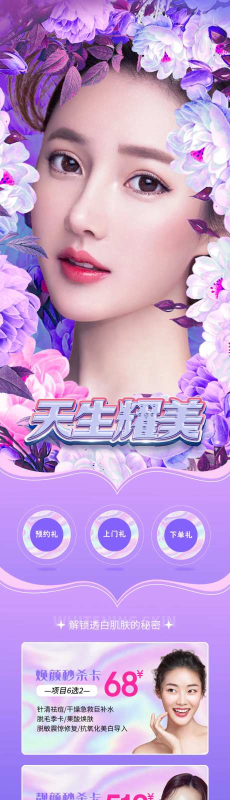 医美新品促销活动项目长图-采灵感-https://www.cailinggan.com/