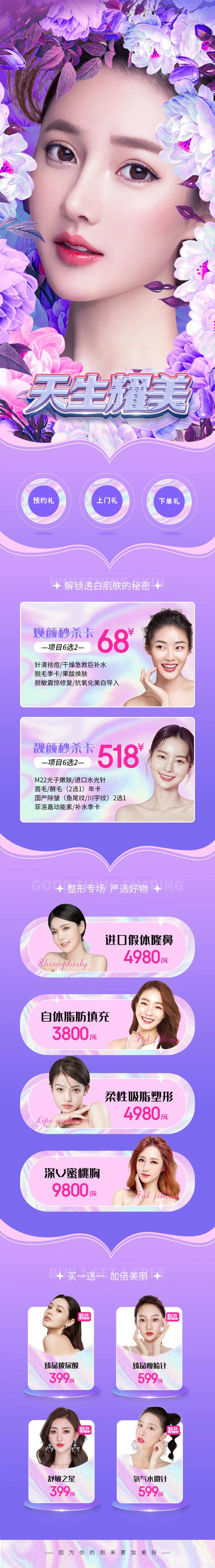 医美新品促销活动项目长图-采灵感-cailinggan.com