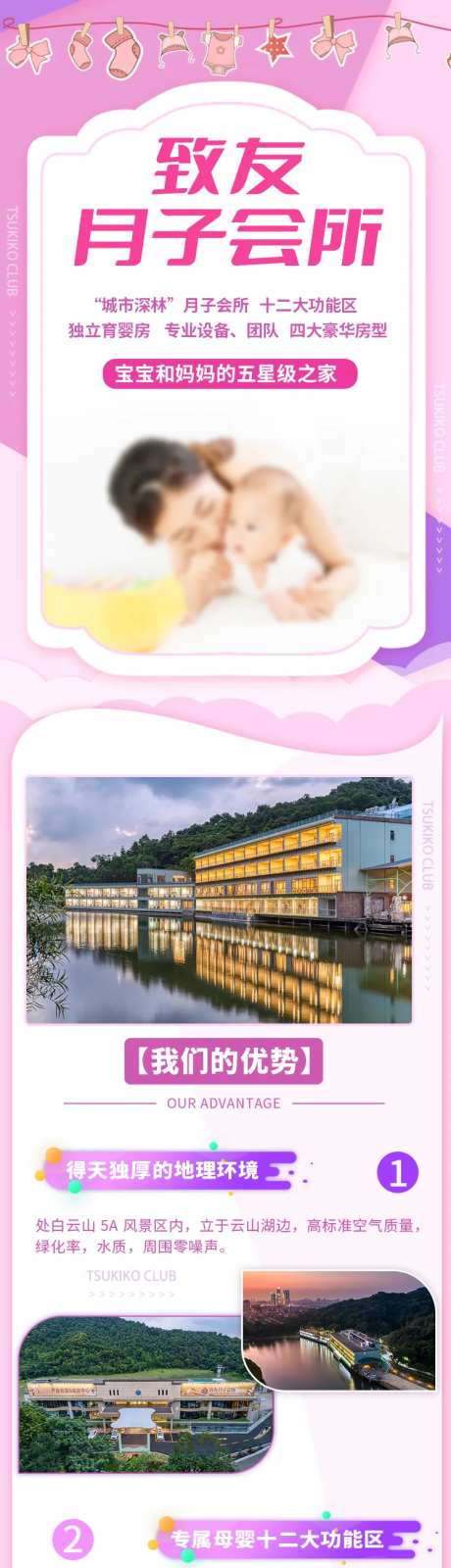 落地页月子月嫂长图 -采灵感-https://www.cailinggan.com/