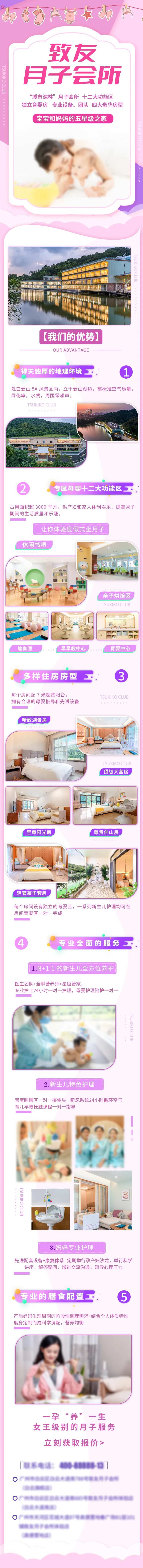 落地页月子月嫂长图 -采灵感-cailinggan.com