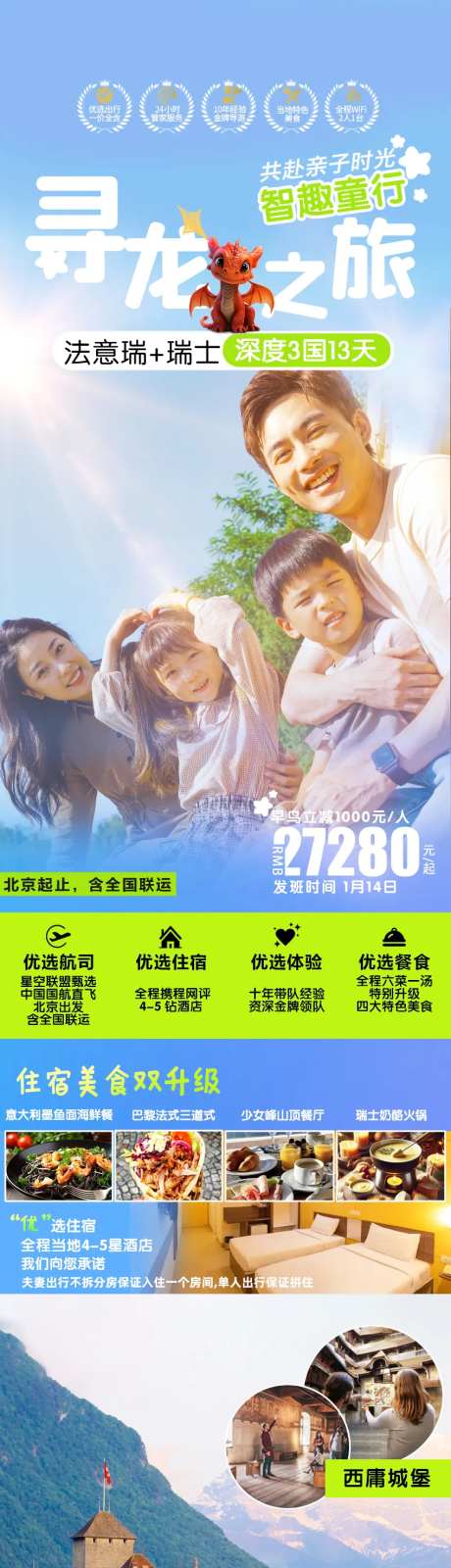 法意瑞旅游详情页-采灵感-https://www.cailinggan.com/