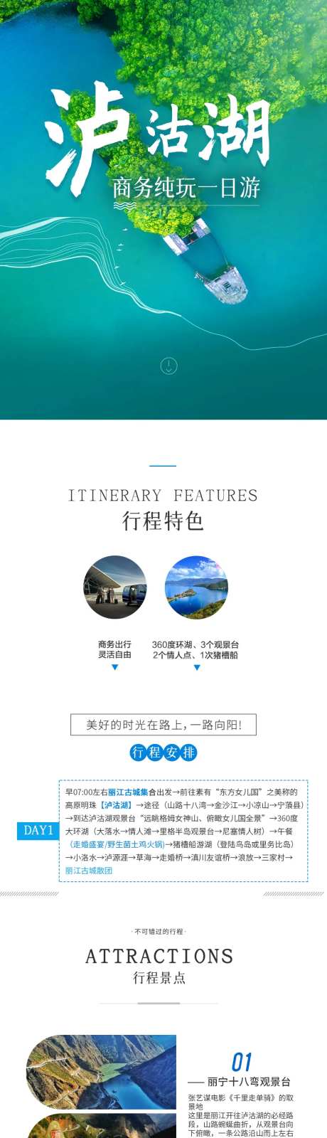 泸沽湖一日游详情页-采灵感-https://www.cailinggan.com/