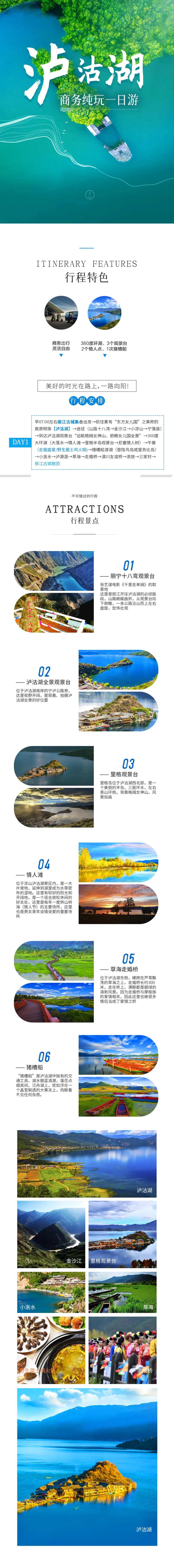 泸沽湖一日游详情页-采灵感-cailinggan.com