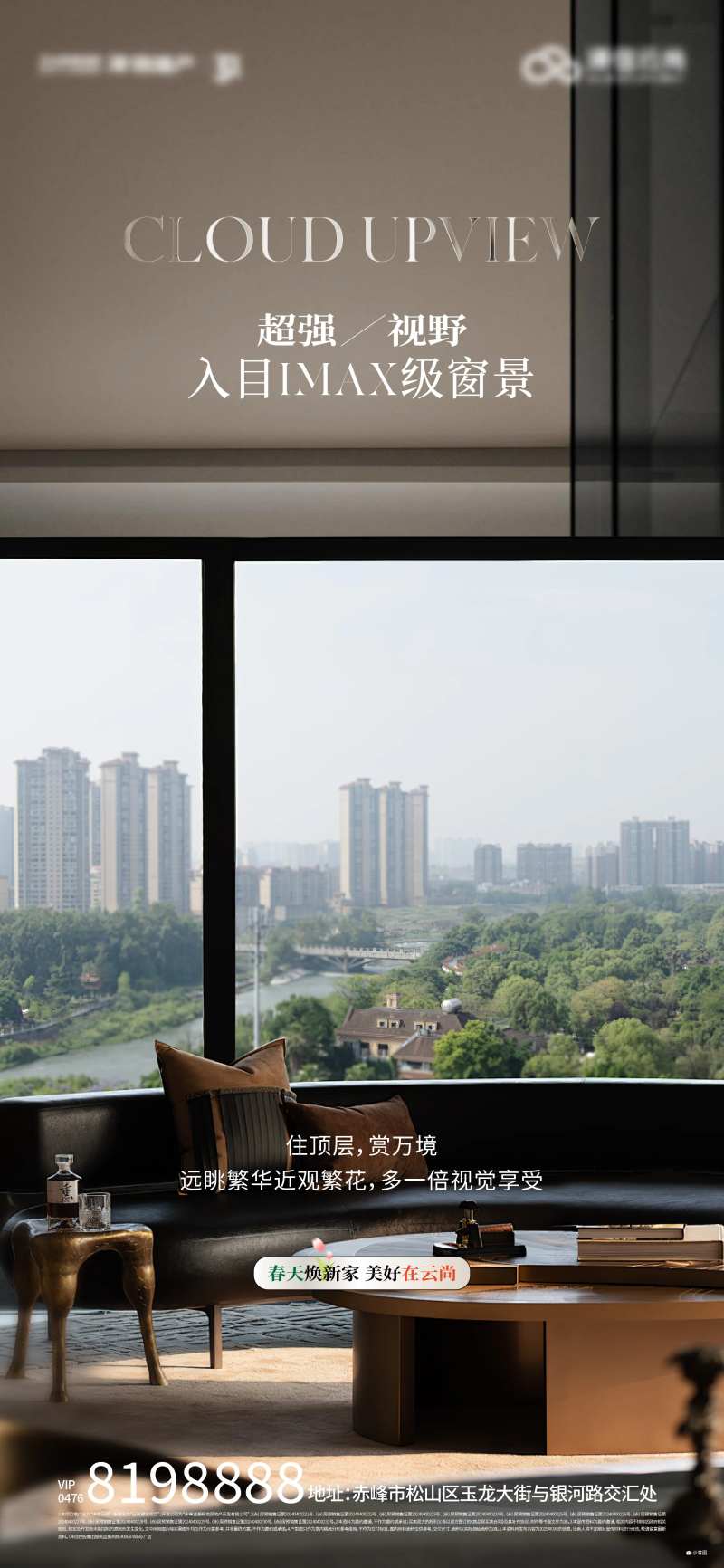地产小高层价值点加推海报-采灵感-cailinggan.com