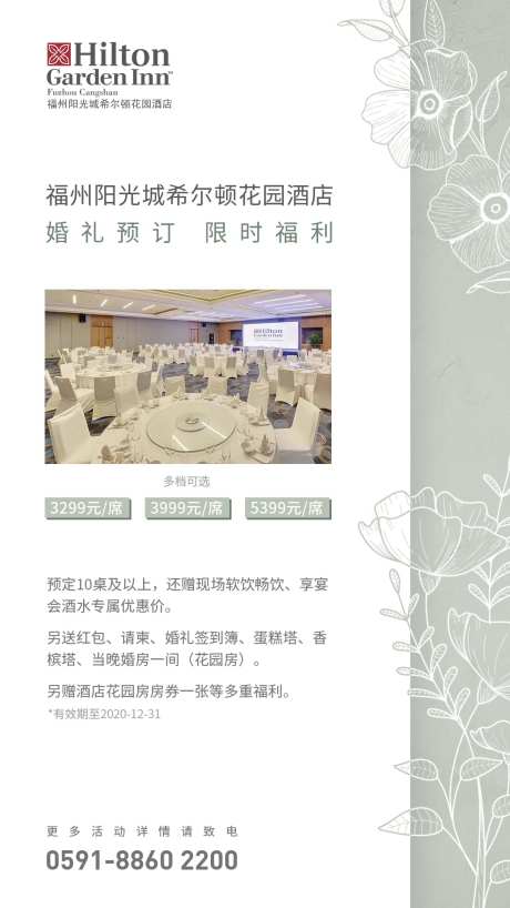 婚宴海报鲜花酒店预定菜单-采灵感-https://www.cailinggan.com/