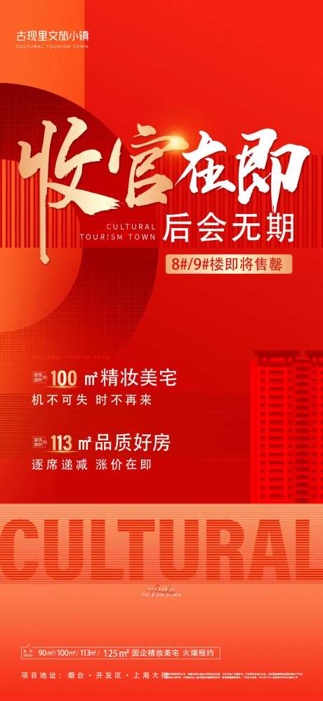 地产收官清盘热销海报-采灵感-https://www.cailinggan.com/
