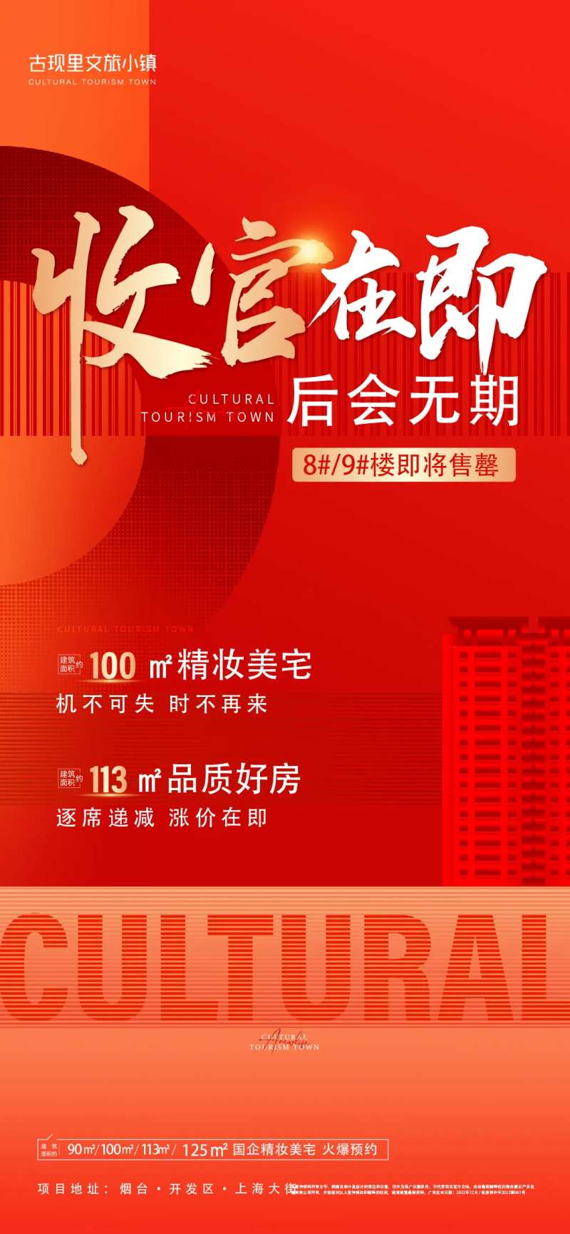 地产收官清盘热销海报-采灵感-cailinggan.com