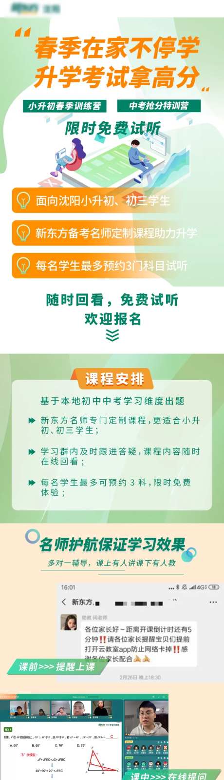 英语培训活动长图-采灵感-https://www.cailinggan.com/