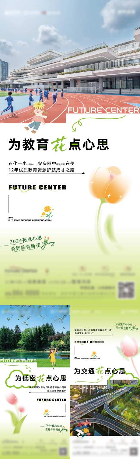 地产花点心思系列海报-采灵感-https://www.cailinggan.com/