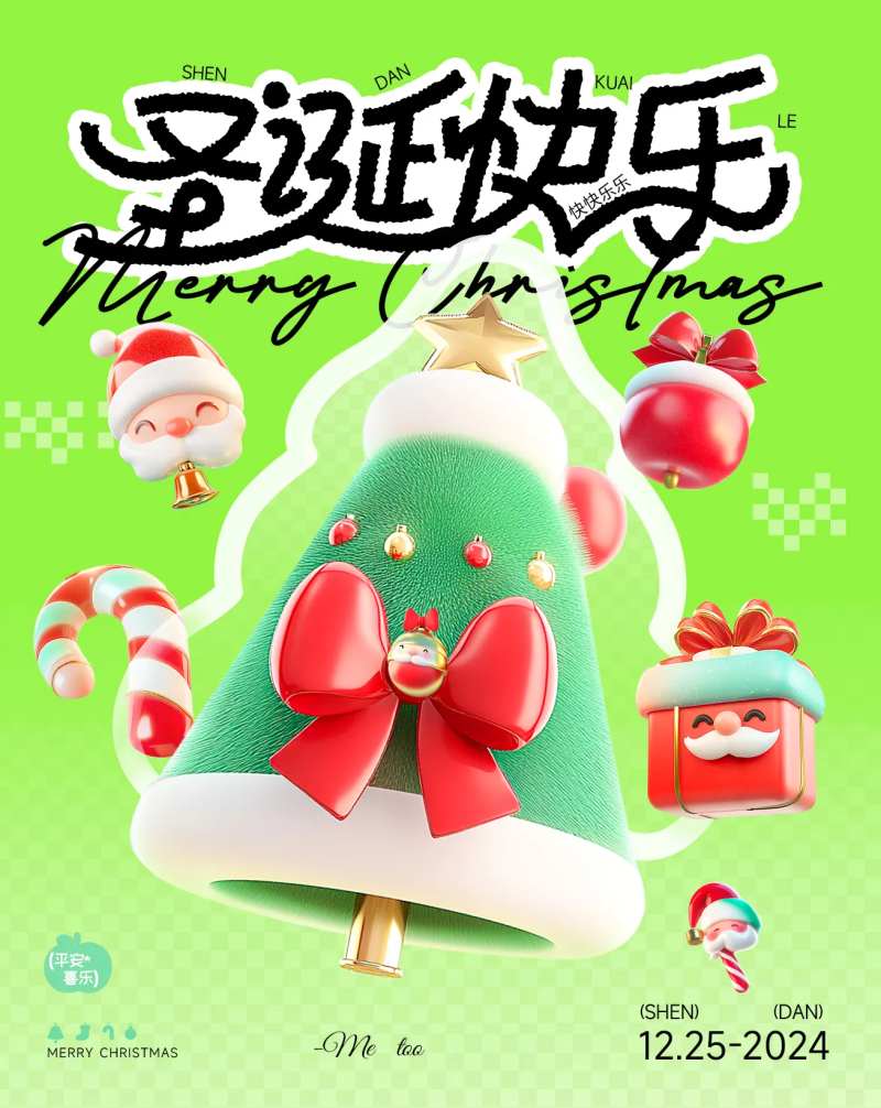 圣诞3D海报-采灵感-cailinggan.com