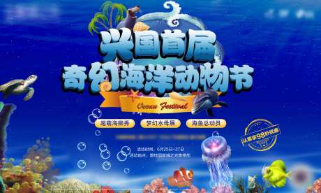 海洋动物节主画面-采灵感-https://www.cailinggan.com/