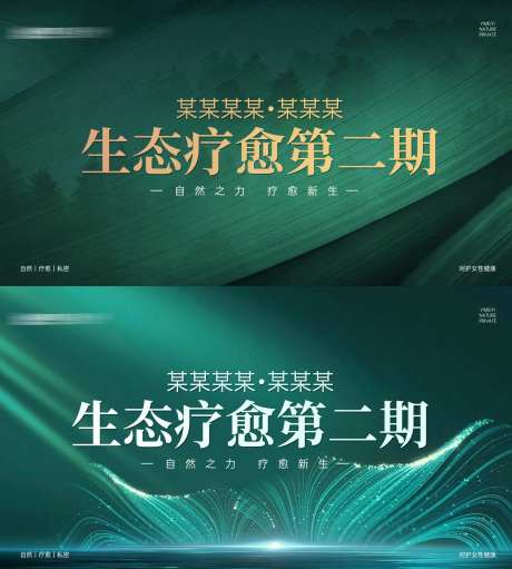 生态疗愈活动展板-采灵感-cailinggan.com