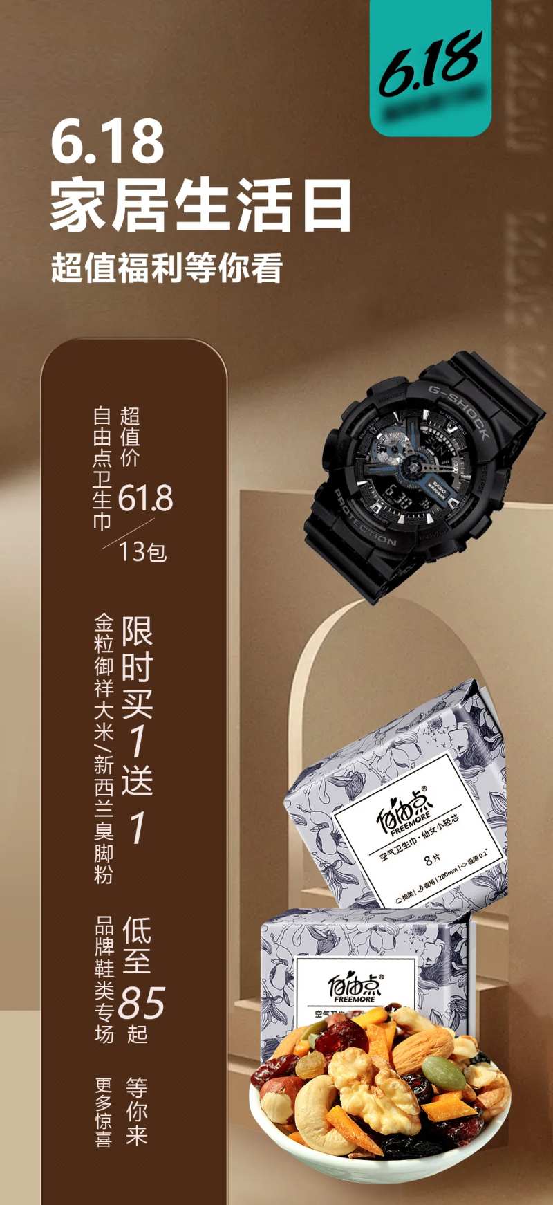 618家居生活日产品直播活动预告海报-采灵感-cailinggan.com