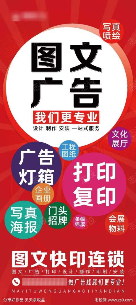 图文广告展架-采灵感-https://www.cailinggan.com/