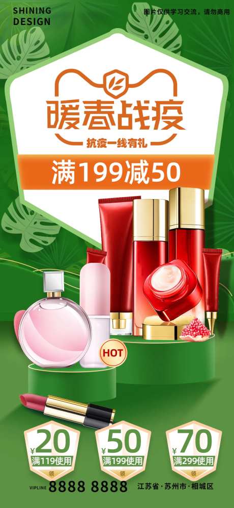 绿色暖春战疫护肤美妆产品电商促销海报-采灵感-https://www.cailinggan.com/