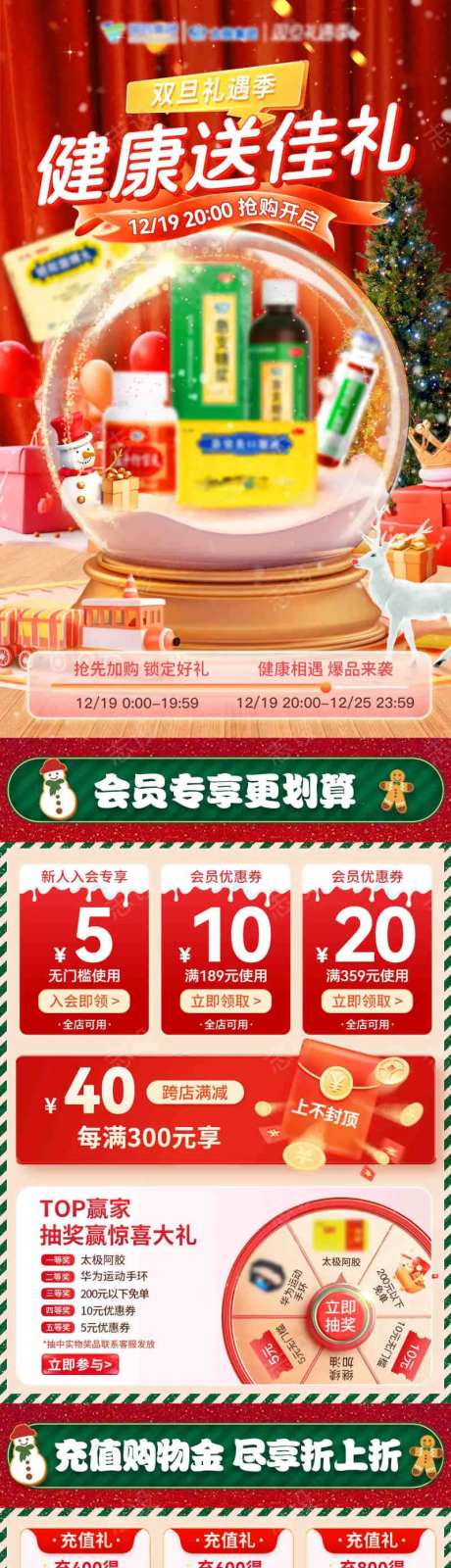 双旦礼遇电商首页-采灵感-https://www.cailinggan.com/