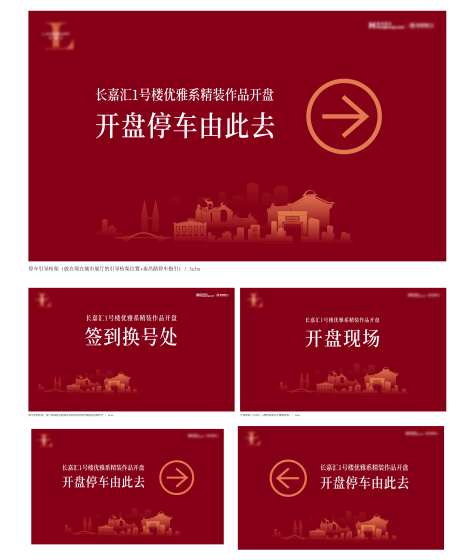 地产开盘桁架等候区物料指示牌-采灵感-https://www.cailinggan.com/
