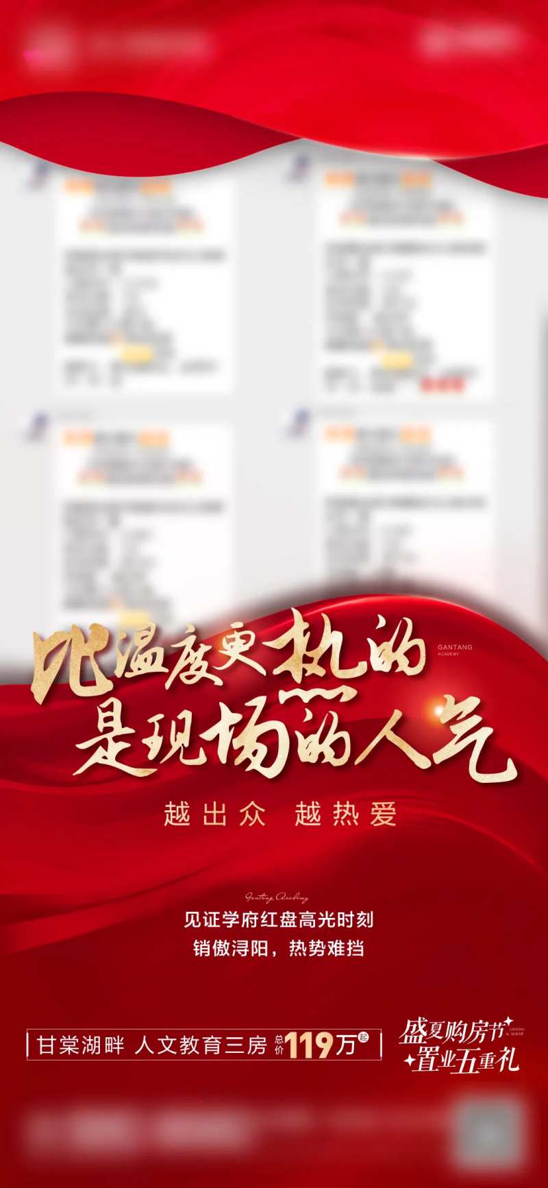 红金热销喜报单图-采灵感-cailinggan.com