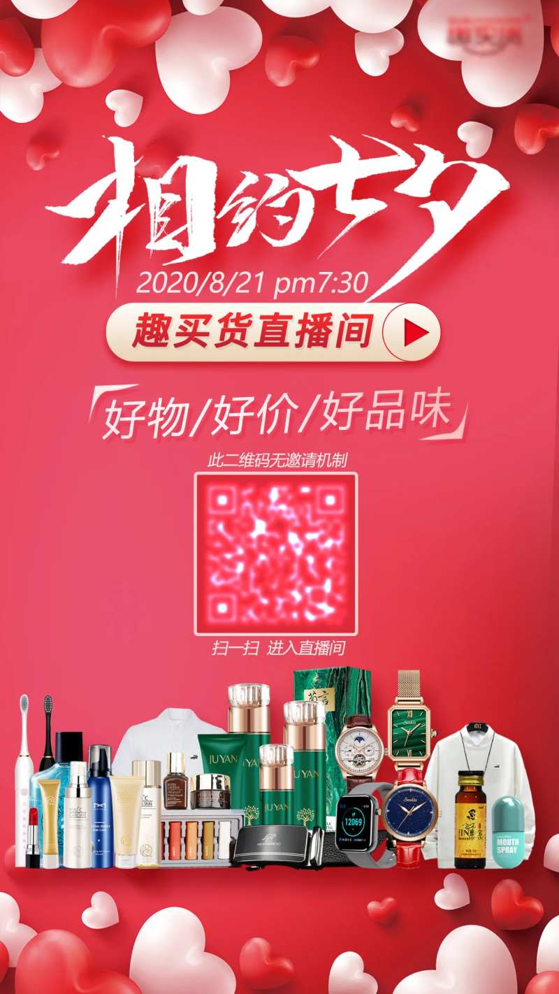 相约七夕直播海报-采灵感-cailinggan.com