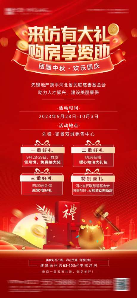 中秋国庆来访有礼海报-采灵感-https://www.cailinggan.com/