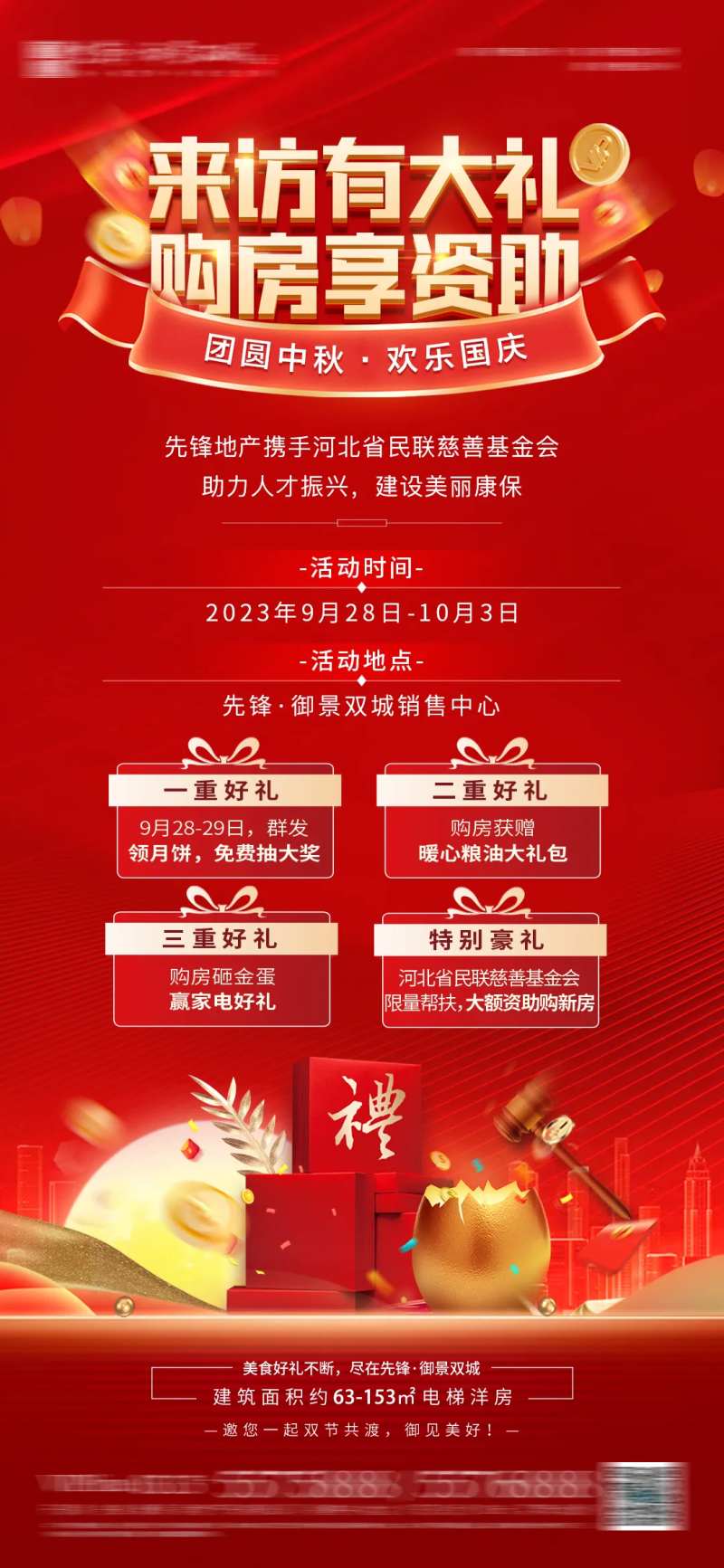 中秋国庆来访有礼海报-采灵感-cailinggan.com