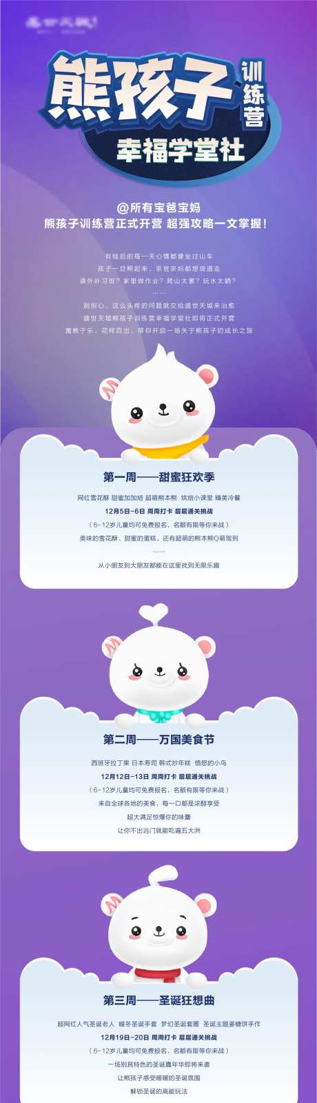 熊孩子训练营长图-采灵感-https://www.cailinggan.com/