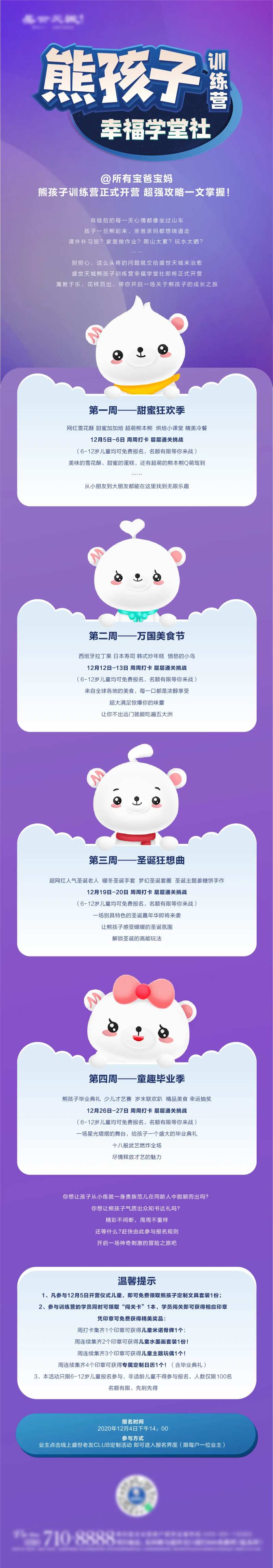 熊孩子训练营长图-采灵感-cailinggan.com