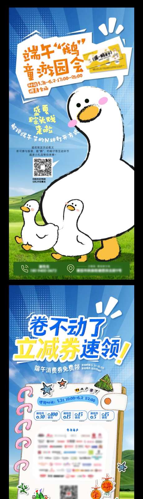 端午节团券及游园会海报-采灵感-https://www.cailinggan.com/