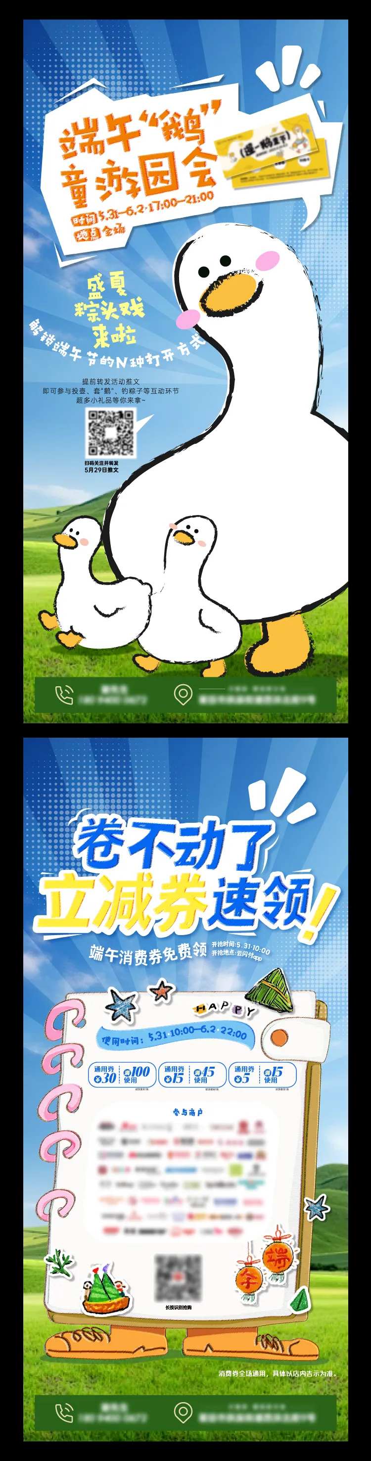 端午节团券及游园会海报-采灵感-cailinggan.com