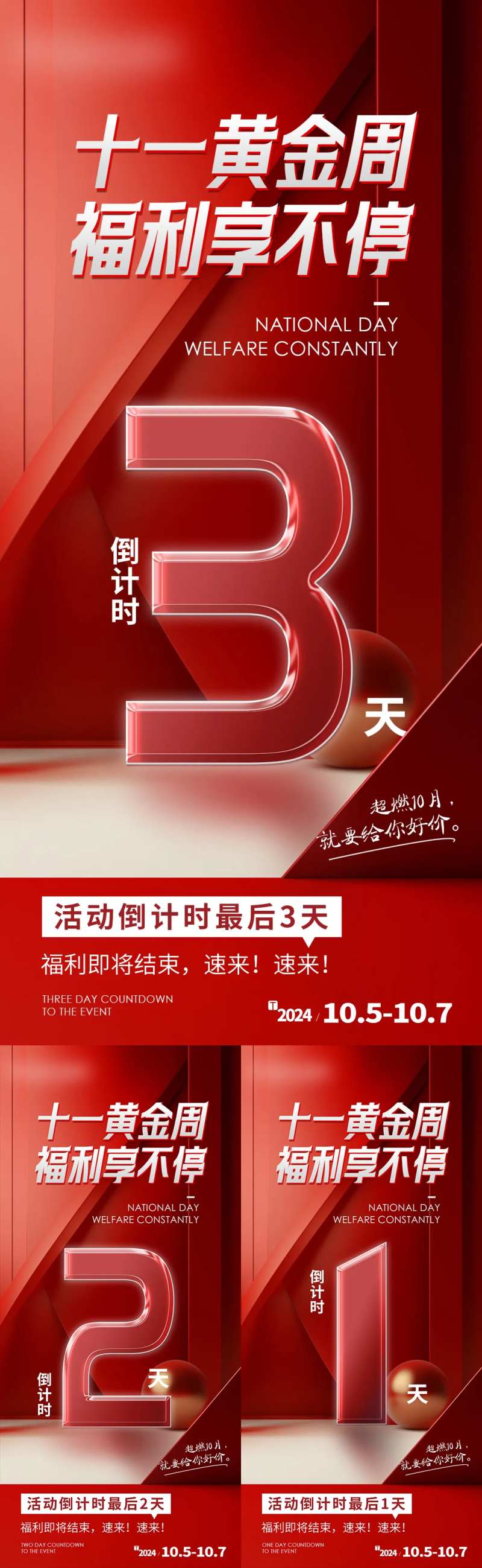 红色促销倒计时海报-采灵感-cailinggan.com