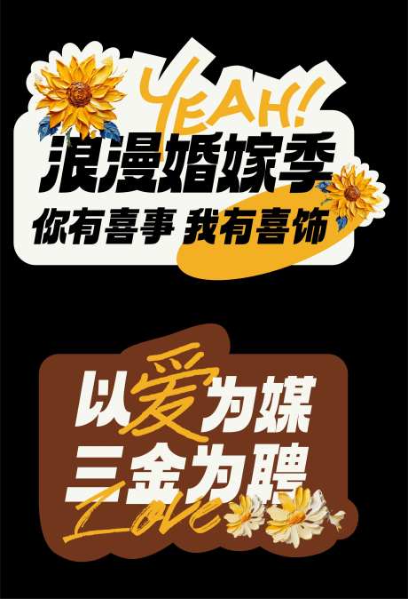 秋天婚嫁季手举牌-采灵感-https://www.cailinggan.com/