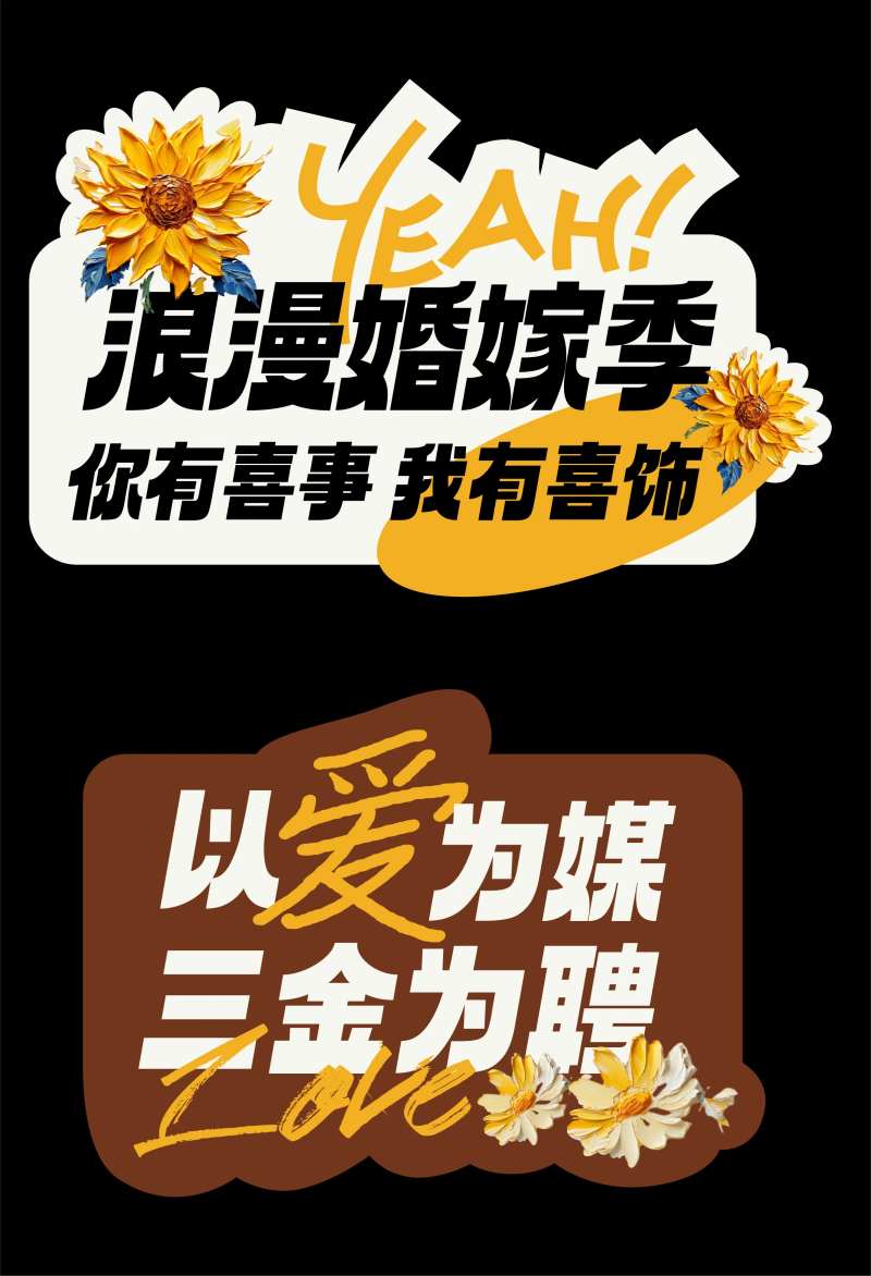 秋天婚嫁季手举牌-采灵感-cailinggan.com