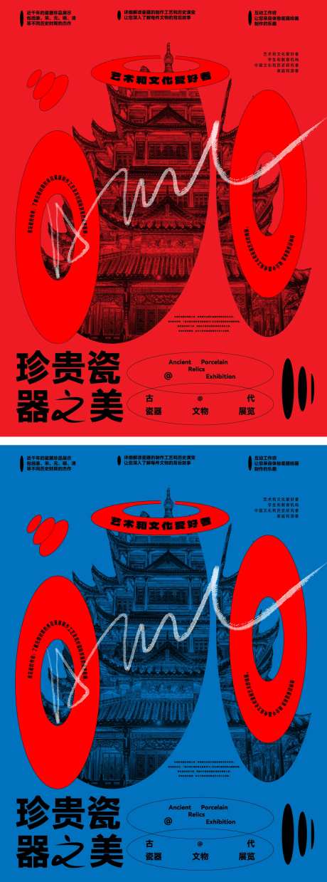 艺术建筑瓷器系列海报-采灵感-https://www.cailinggan.com/