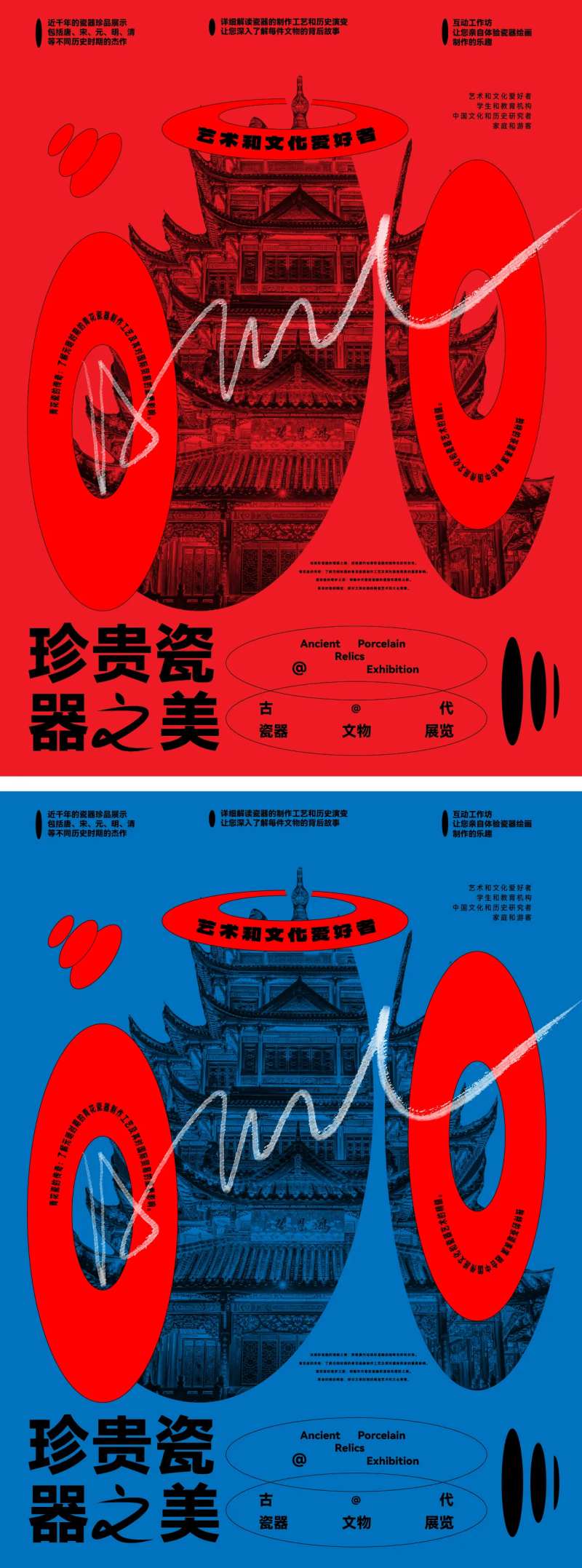 艺术建筑瓷器系列海报-采灵感-cailinggan.com